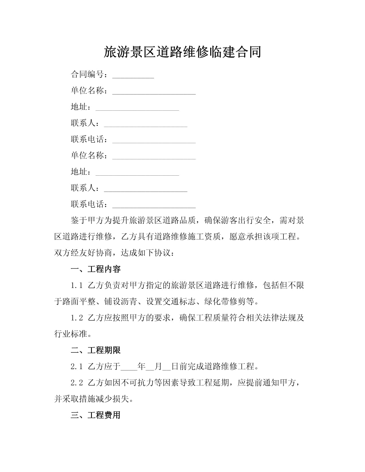 双方合作协议合同Word模板下载