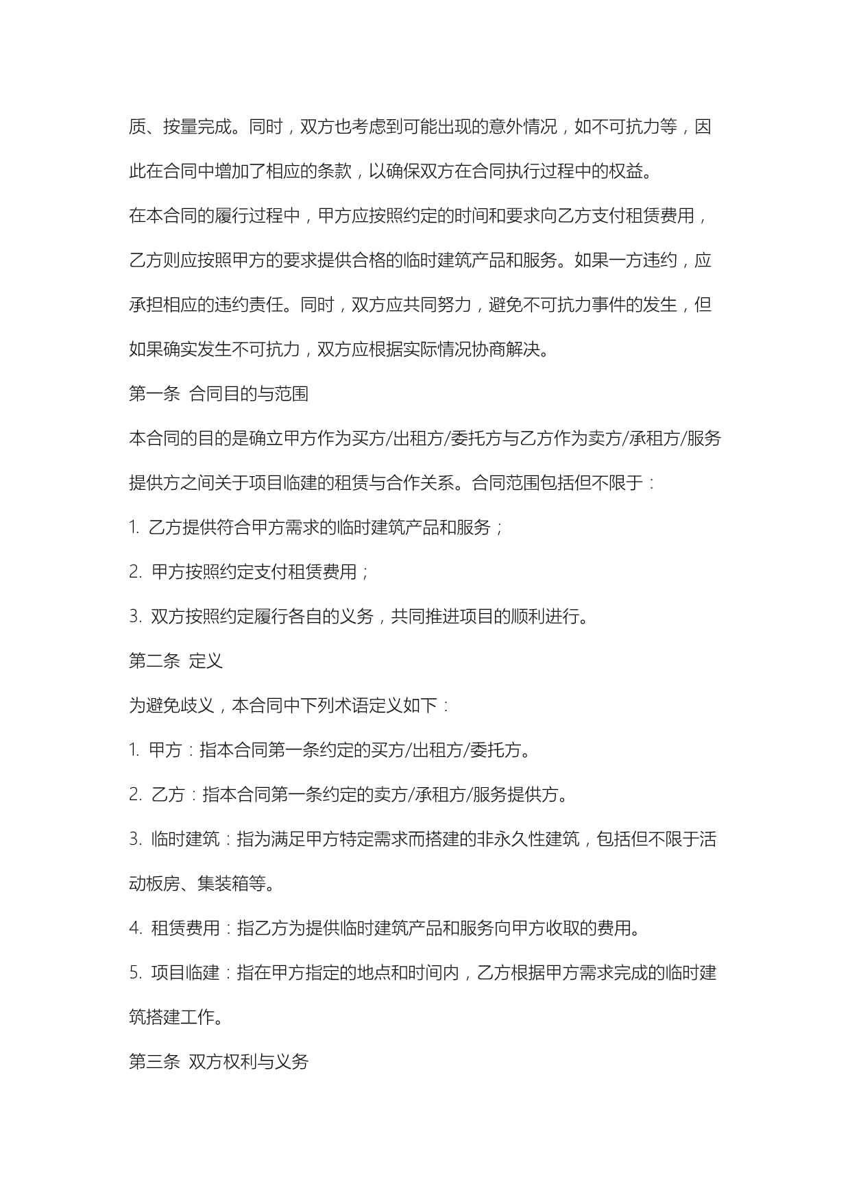 共同出资成立公司协议Word模板下载