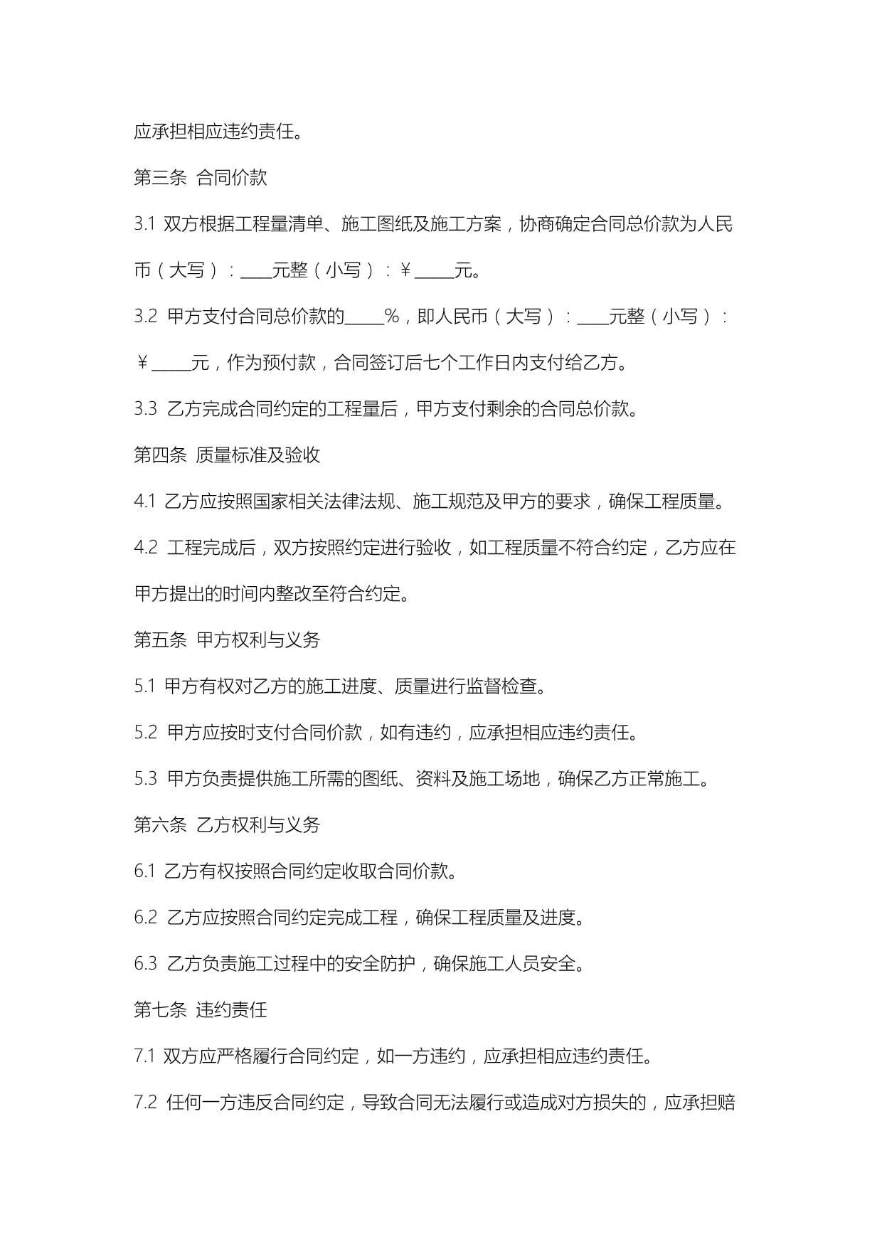 工程项目合作合同Word模板下载