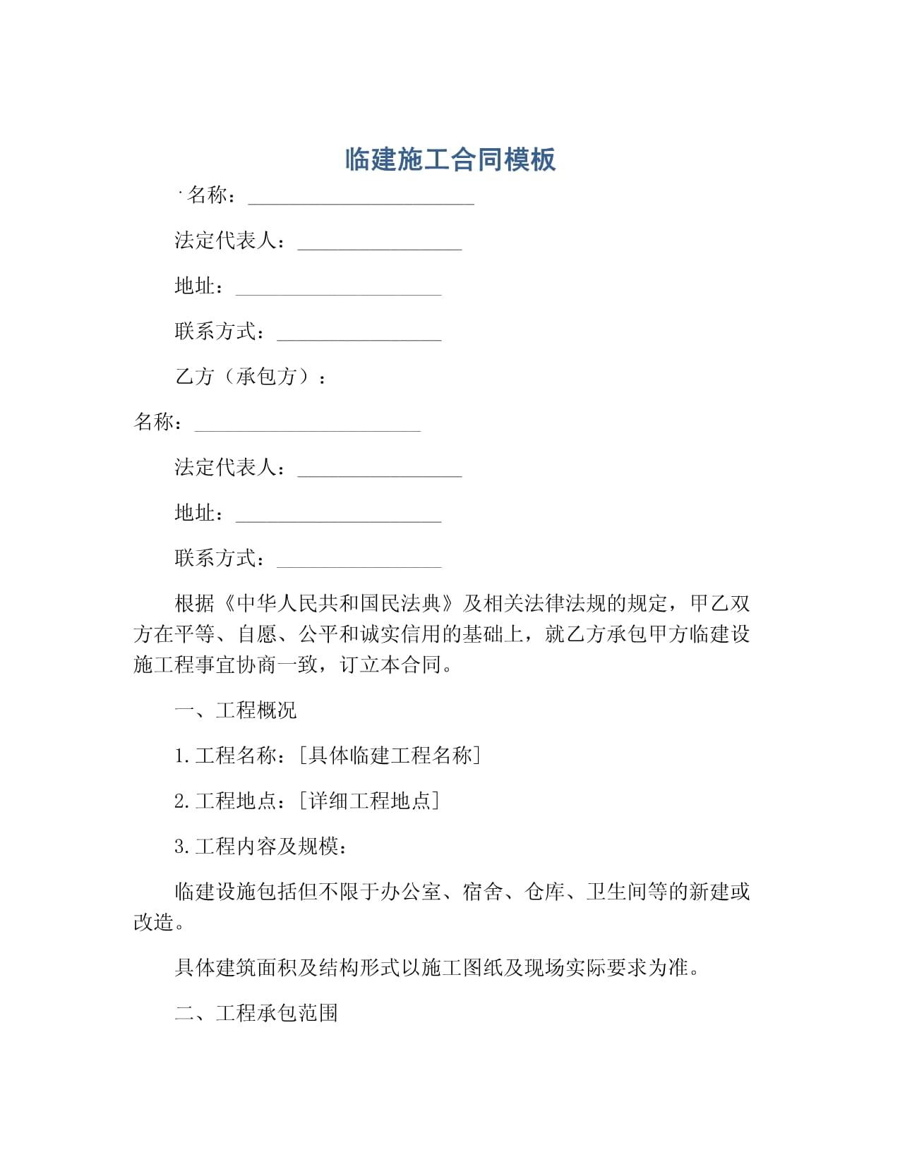 项目利润分成合作协议Word模板下载