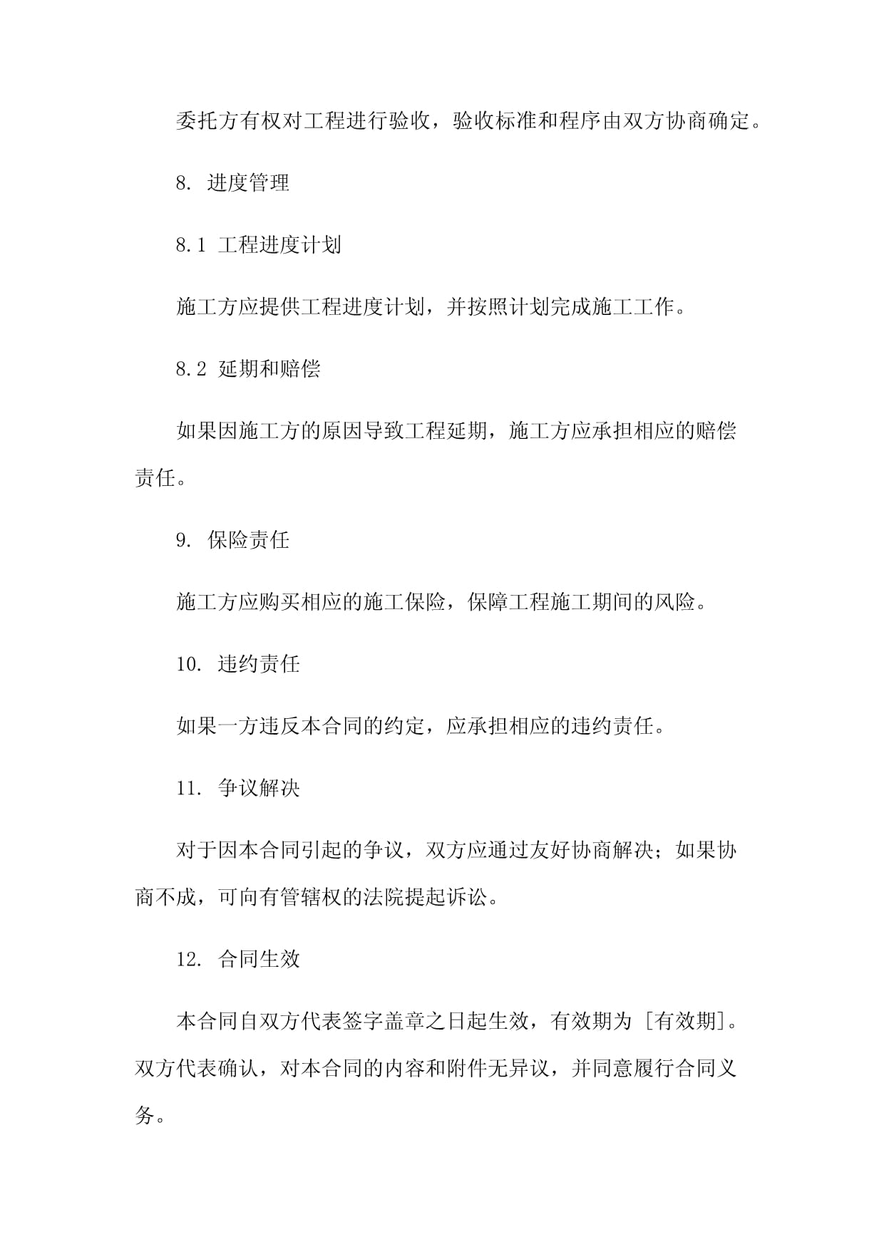 双方约定协议书Word模板下载