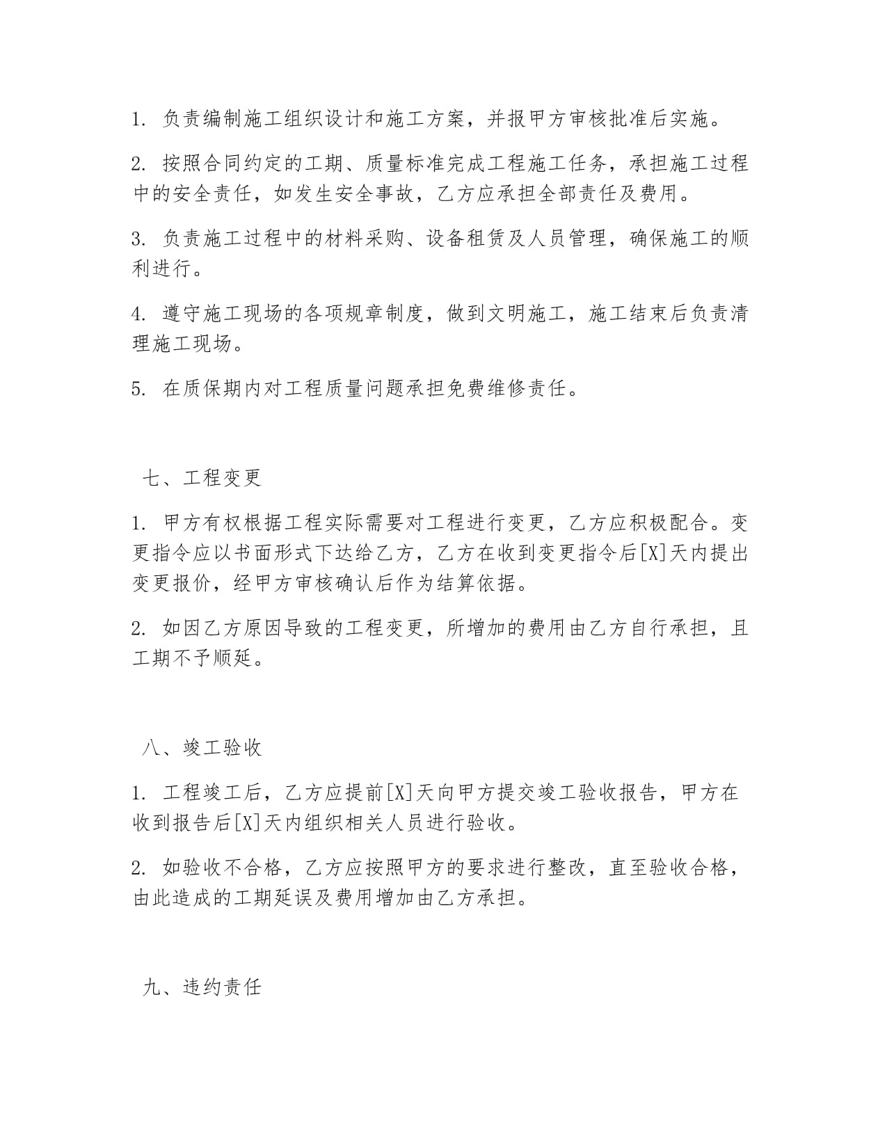 房屋转租Word模板