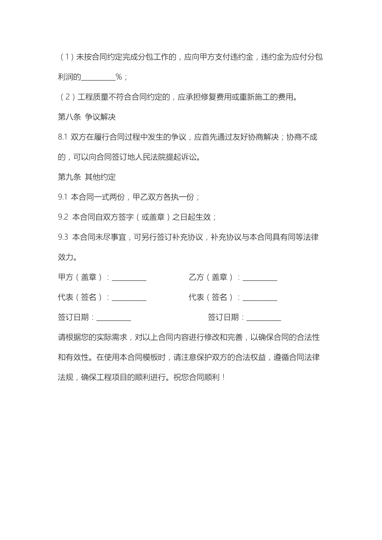 个人合作合同Word模板下载