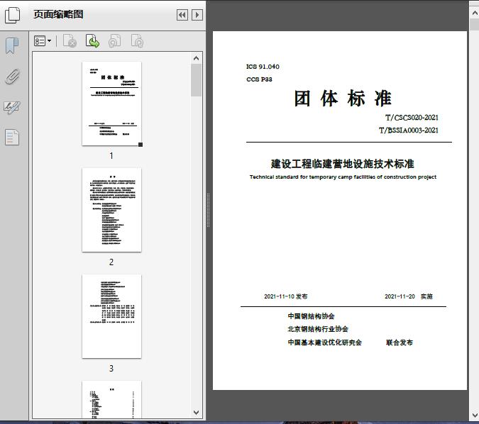 附件1-临建工程编制的范围及内容