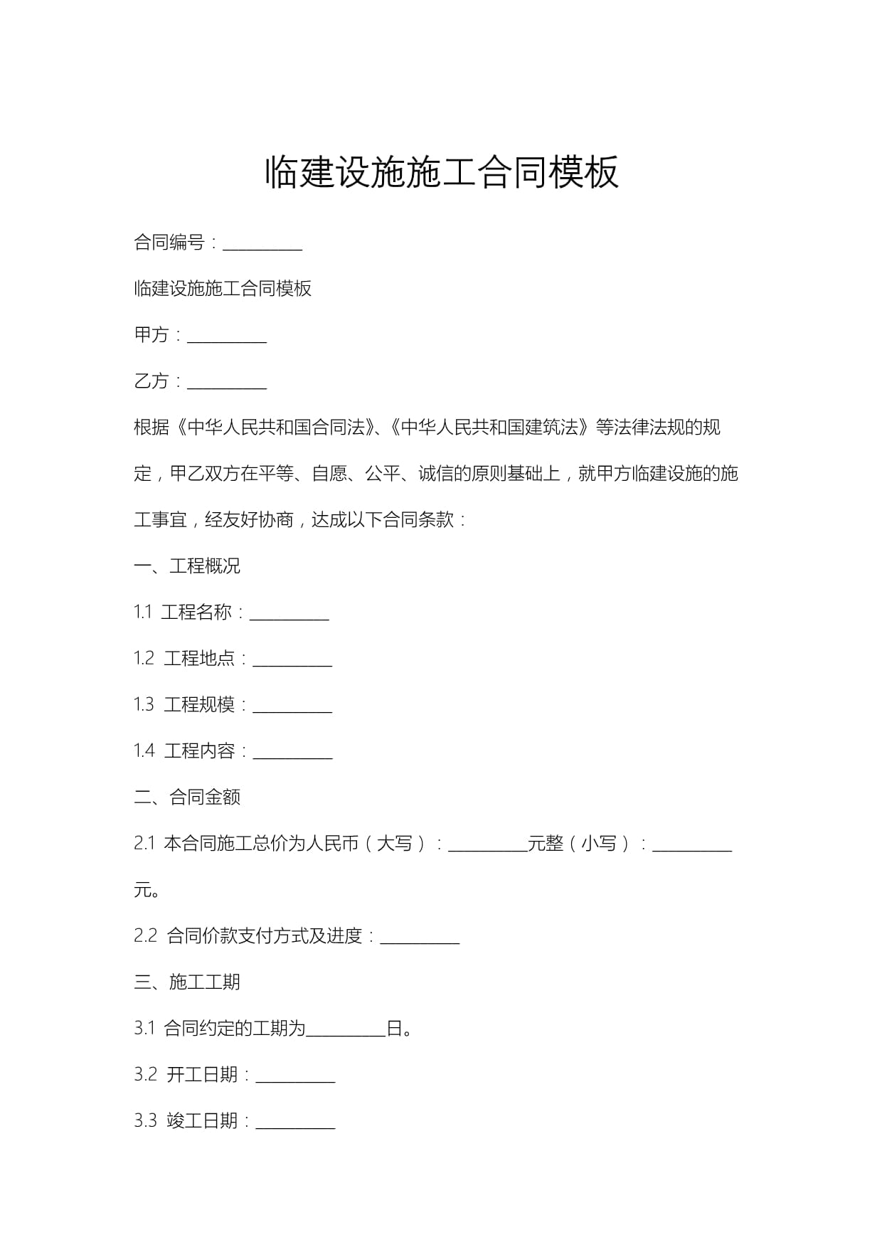 临时工的劳动合同怎么写?劳动报酬如何规定?