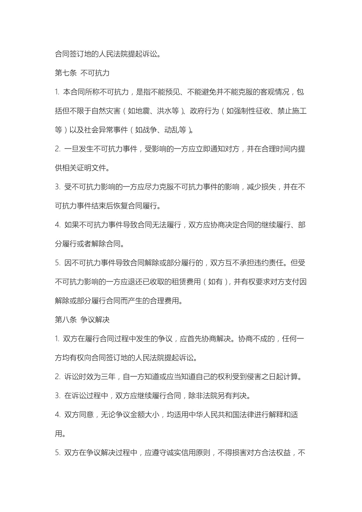临建合同范例docx