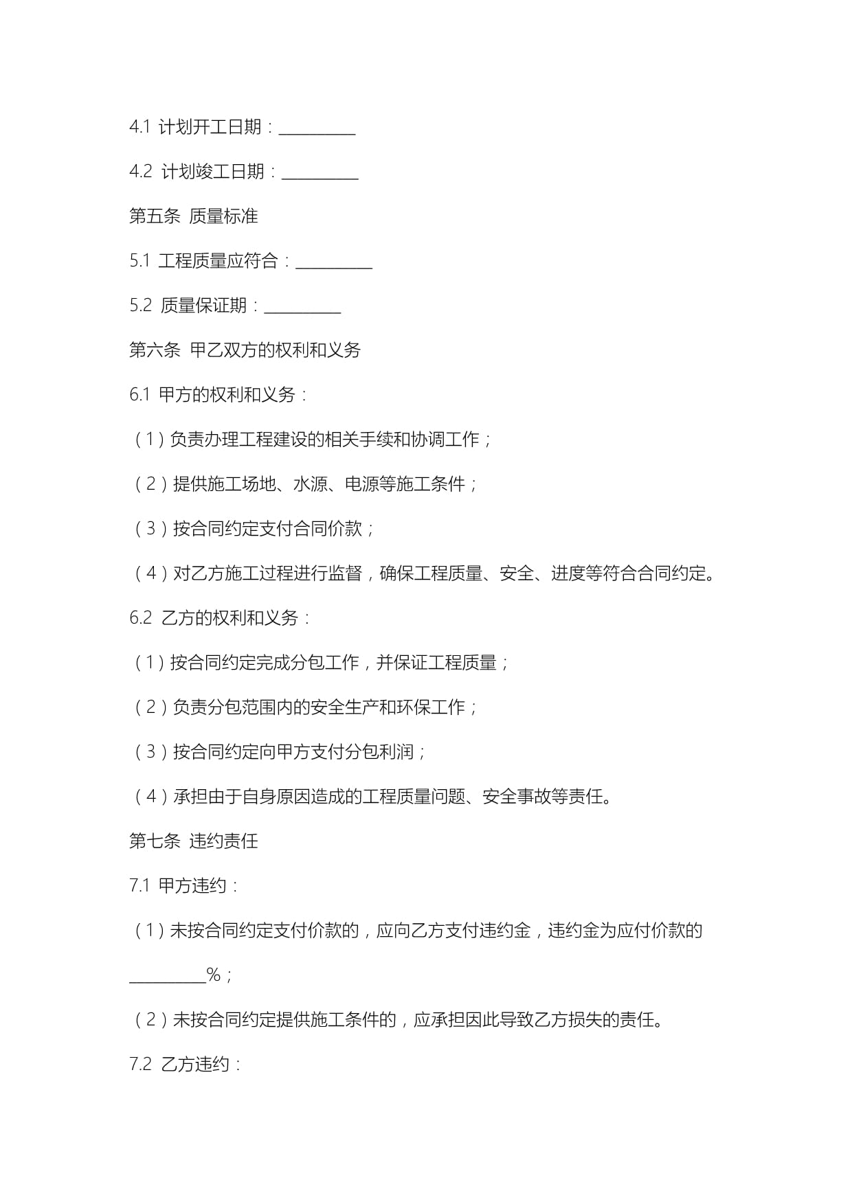 临建房合同范本(2024版)