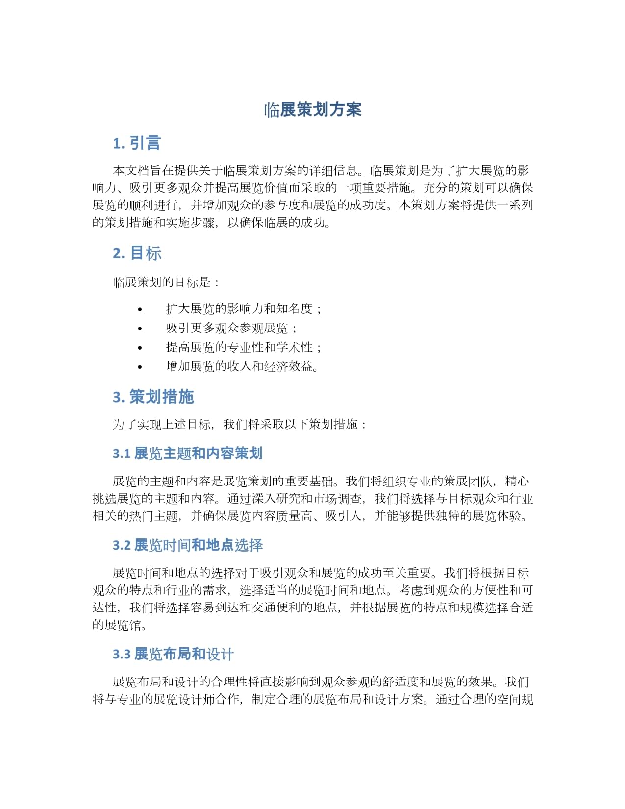 临建施工方案48docx
